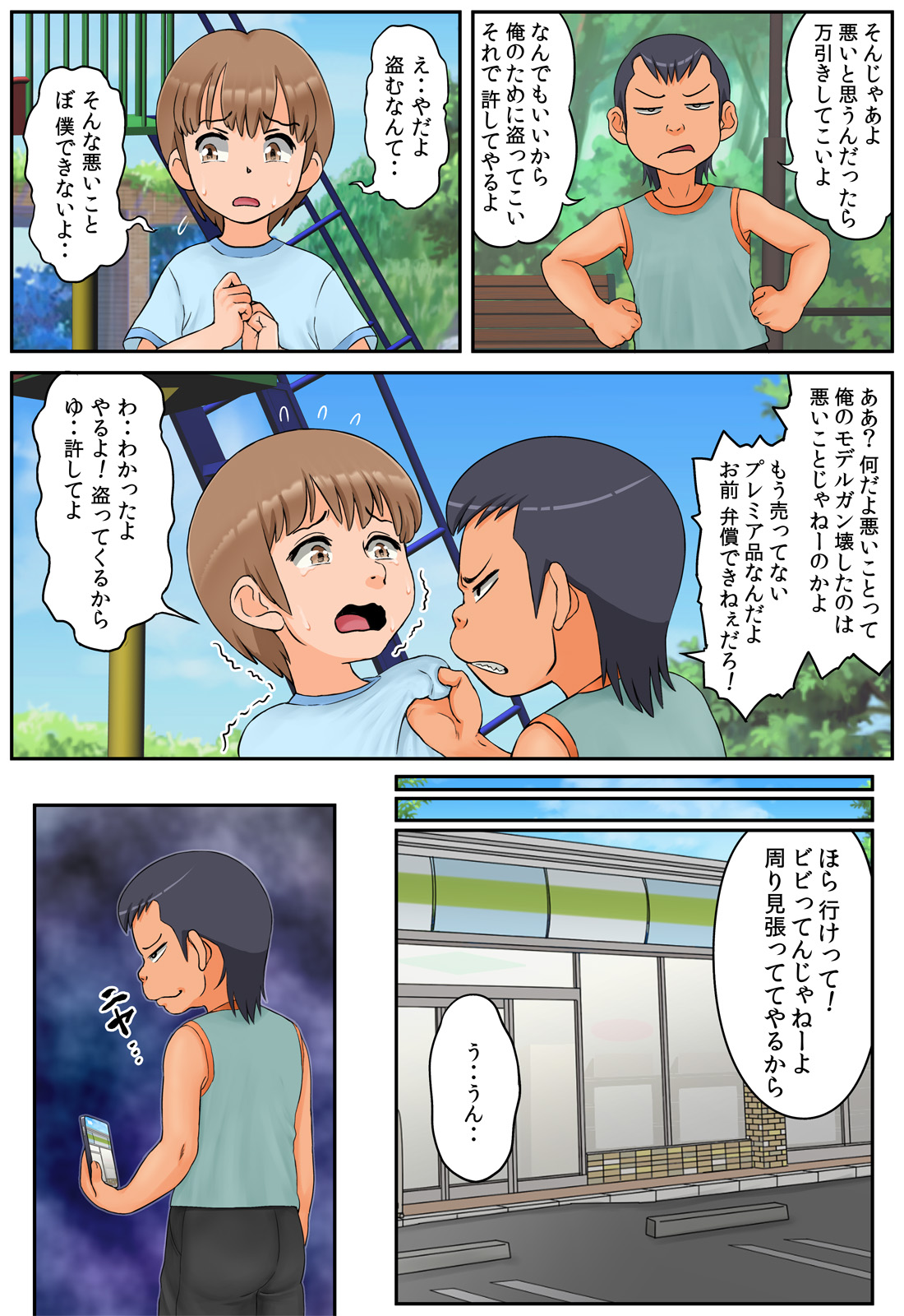 Tomodachi no Hahaoya ga Keitai no Motoyan datta node Yowami o Nigitte Yaritai Houdai shite mita page 5 full