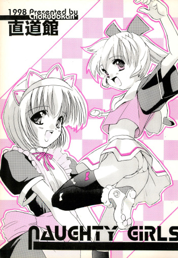 (CR24) [Chokudoukan (Hormone Koijirou, Marcy Dog)] Naughty Girls (Various) cover