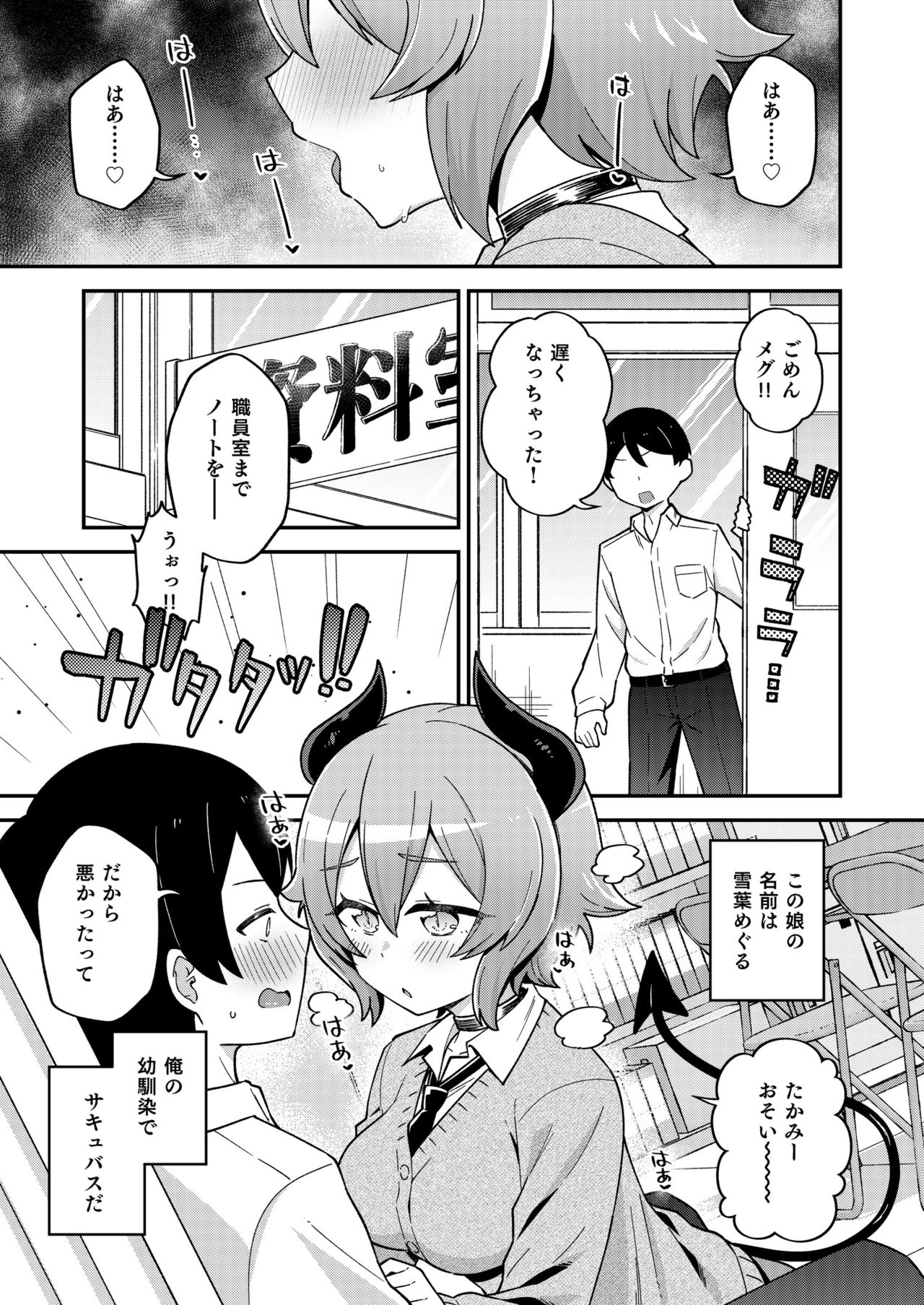 Osananajimi no Succubus to Icha Love Ecchi suru Hon page 5 full
