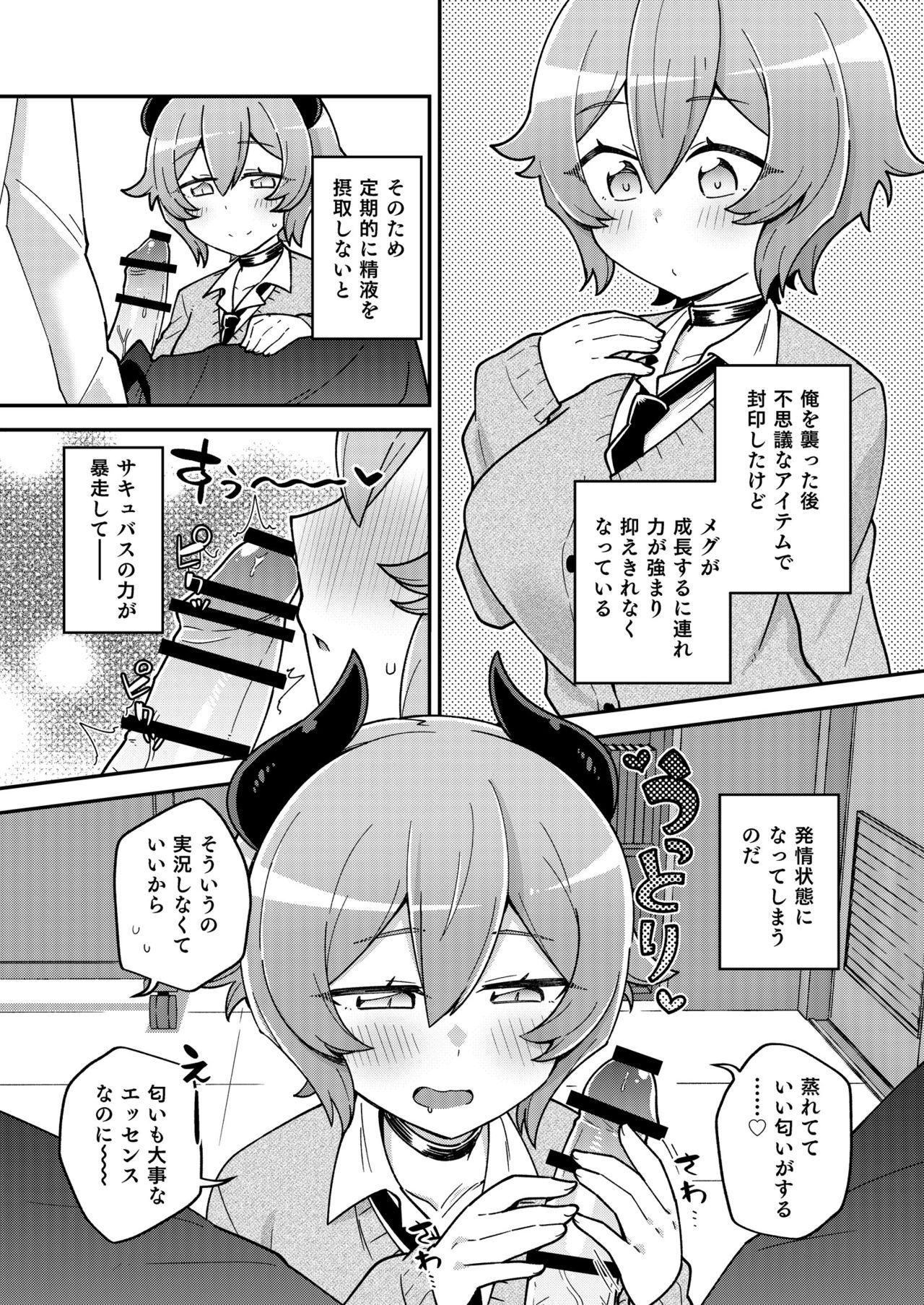 Osananajimi no Succubus to Icha Love Ecchi suru Hon page 8 full