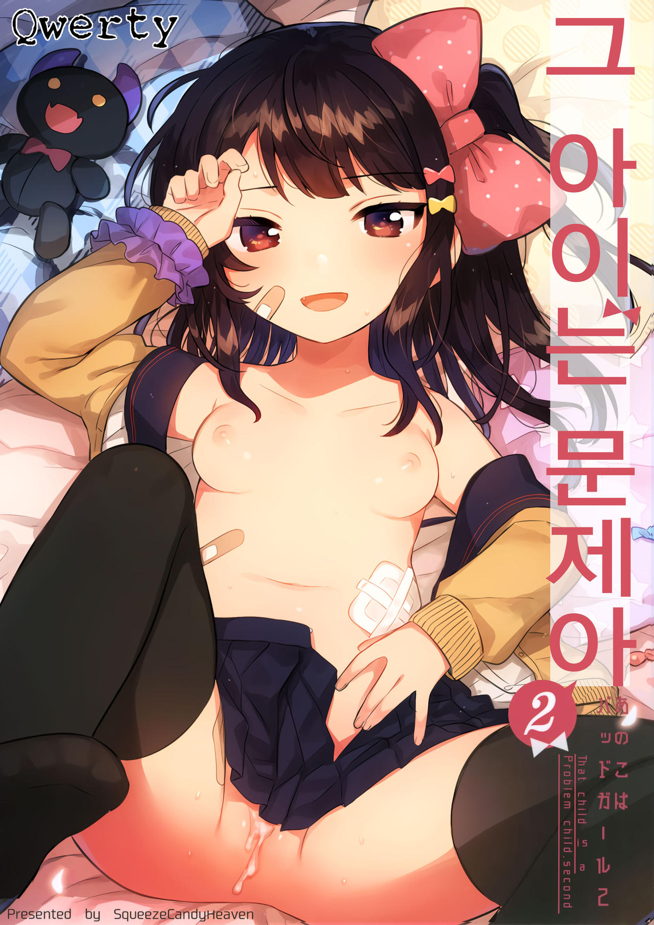 Anoko wa Mondaiji 2 - That child is a Problem child.second | 그 아이는 문제아 2 page 1 full