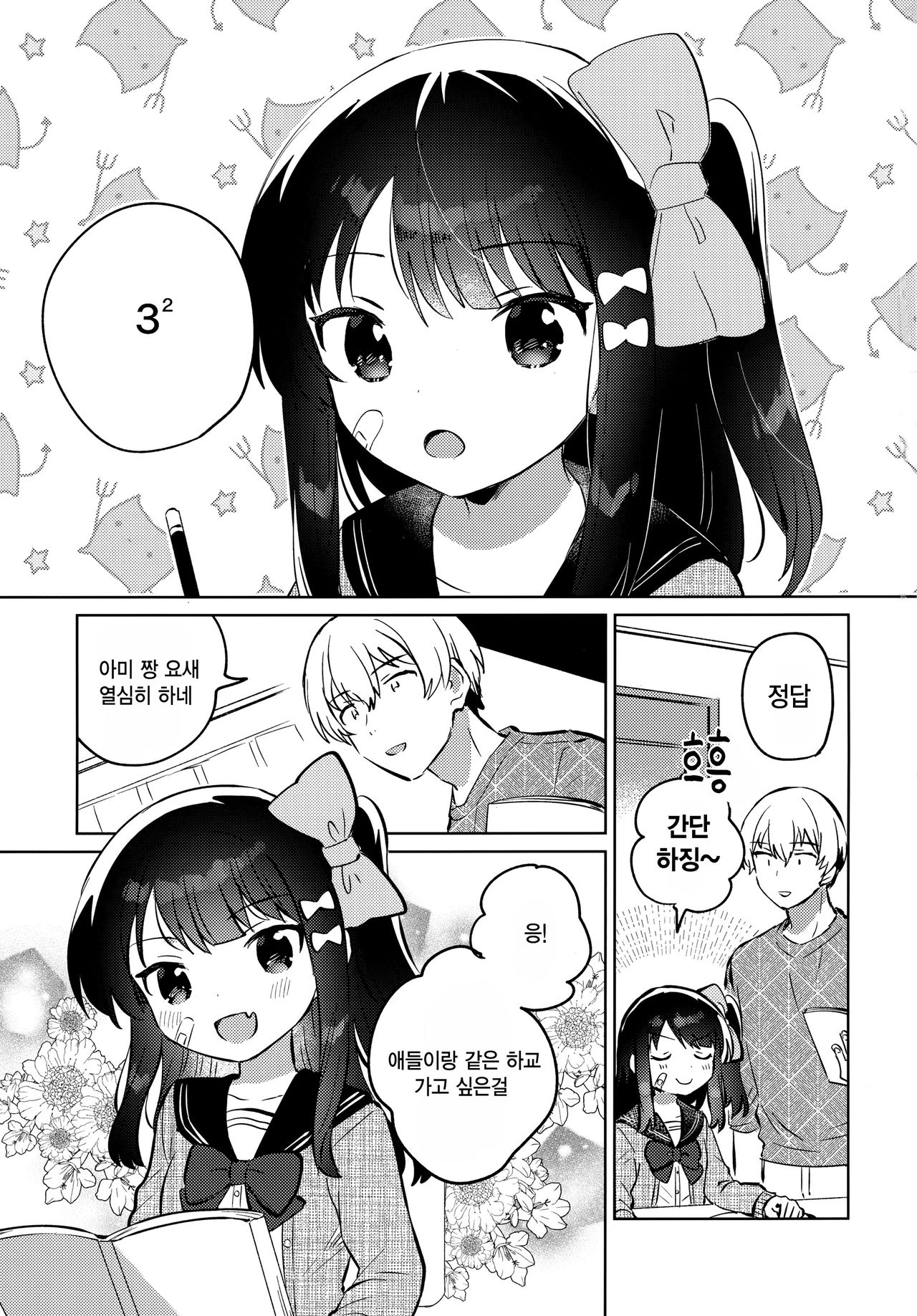 Anoko wa Mondaiji 2 - That child is a Problem child.second | 그 아이는 문제아 2 page 2 full