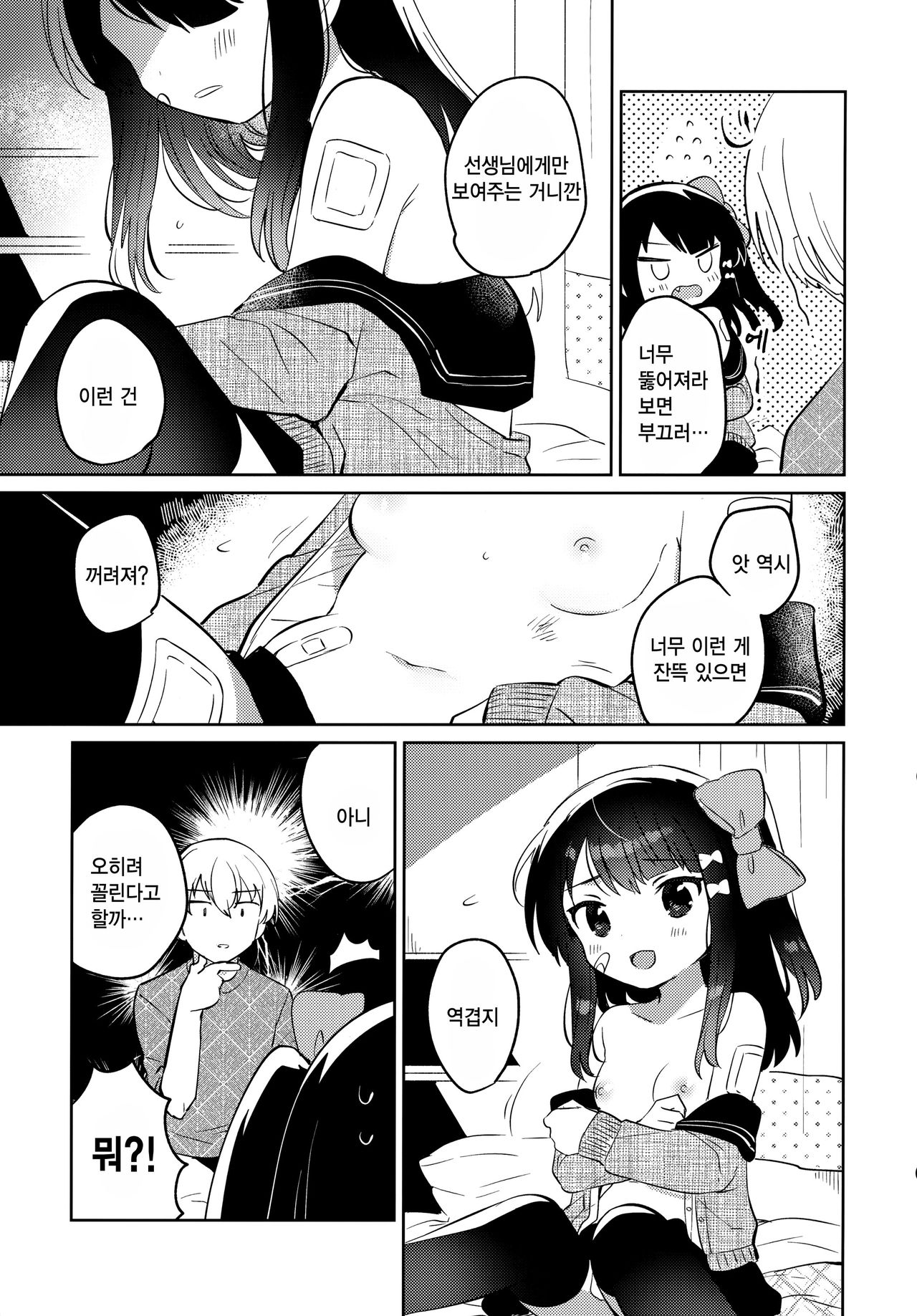 Anoko wa Mondaiji 2 - That child is a Problem child.second | 그 아이는 문제아 2 page 8 full