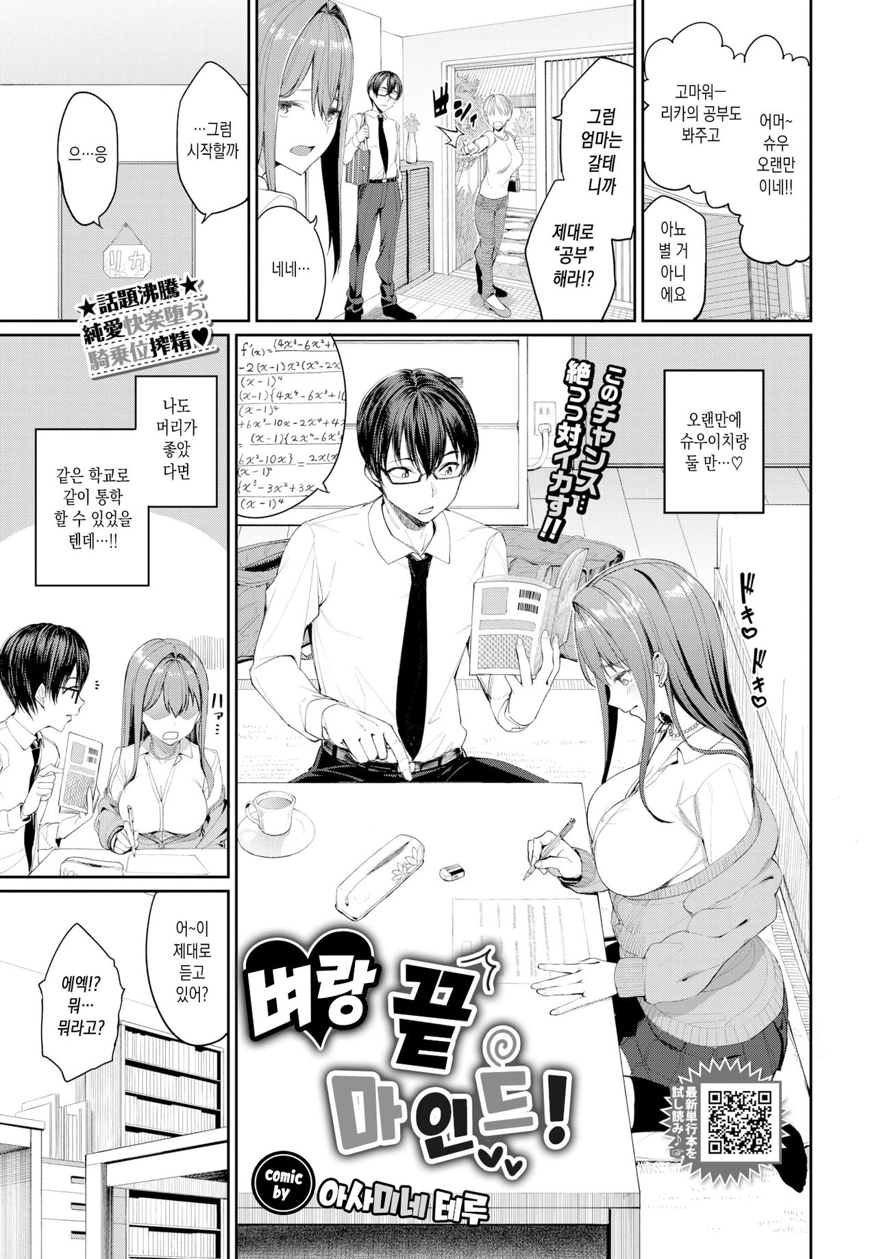 Gakepputi Mind! | 벼랑 끝 마인드! page 1 full