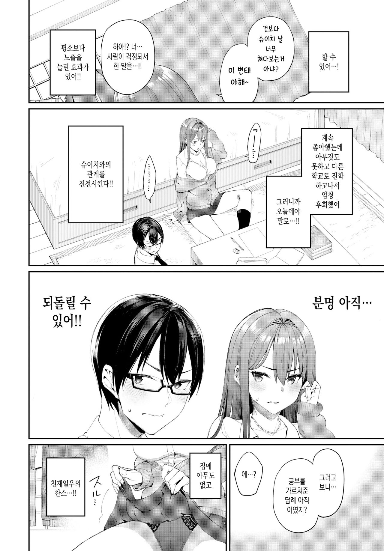 Gakepputi Mind! | 벼랑 끝 마인드! page 4 full