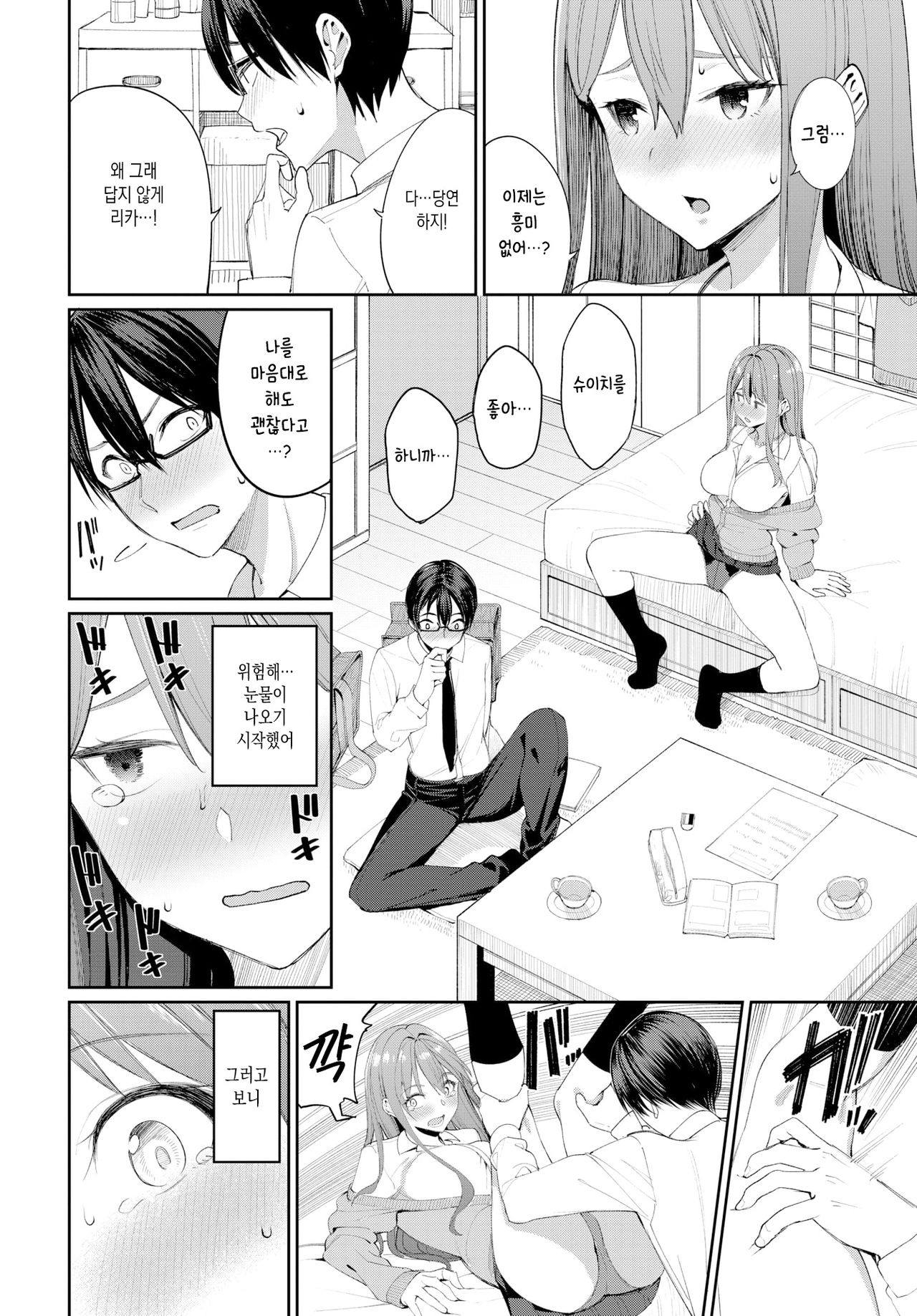 Gakepputi Mind! | 벼랑 끝 마인드! page 6 full