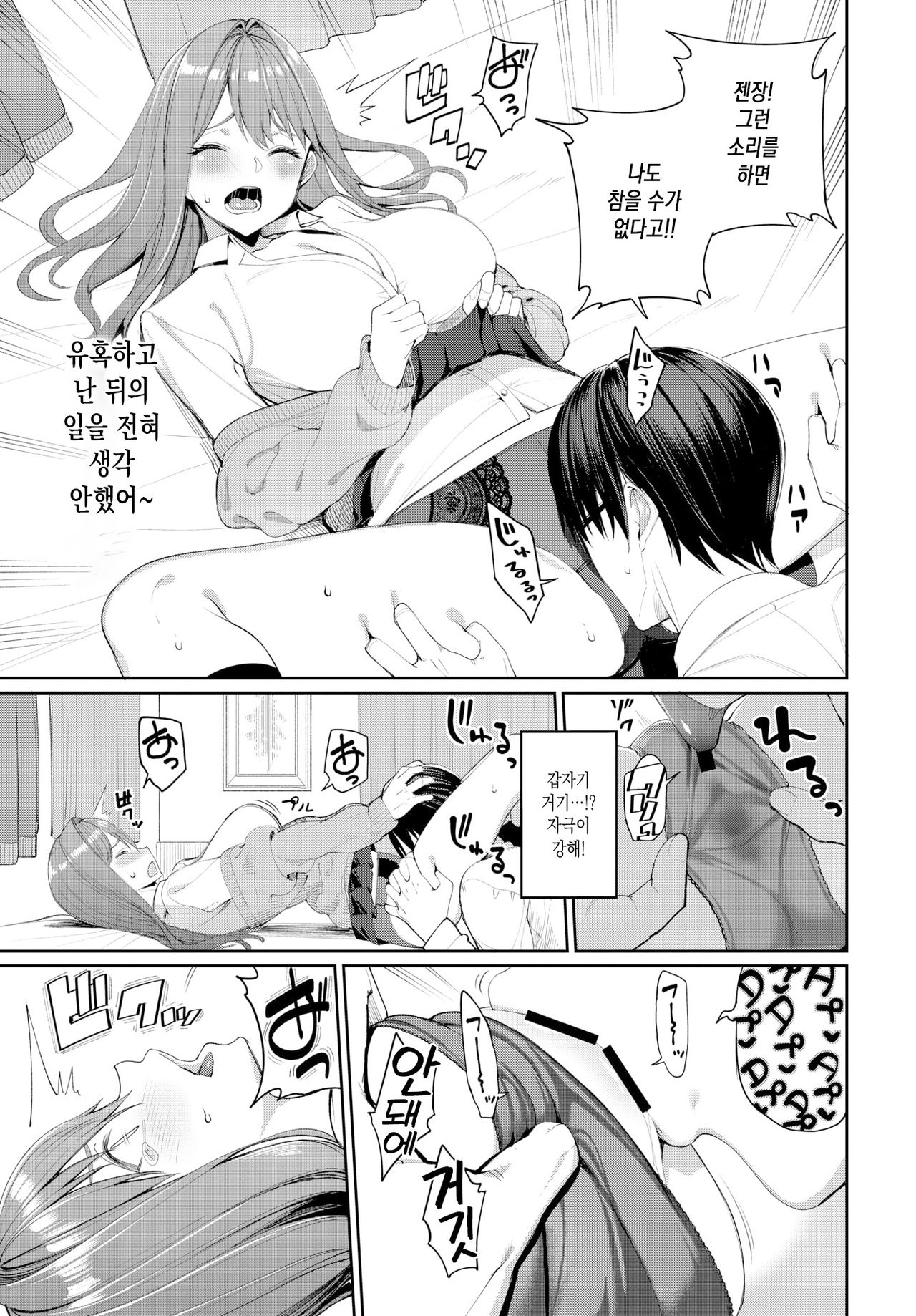 Gakepputi Mind! | 벼랑 끝 마인드! page 7 full