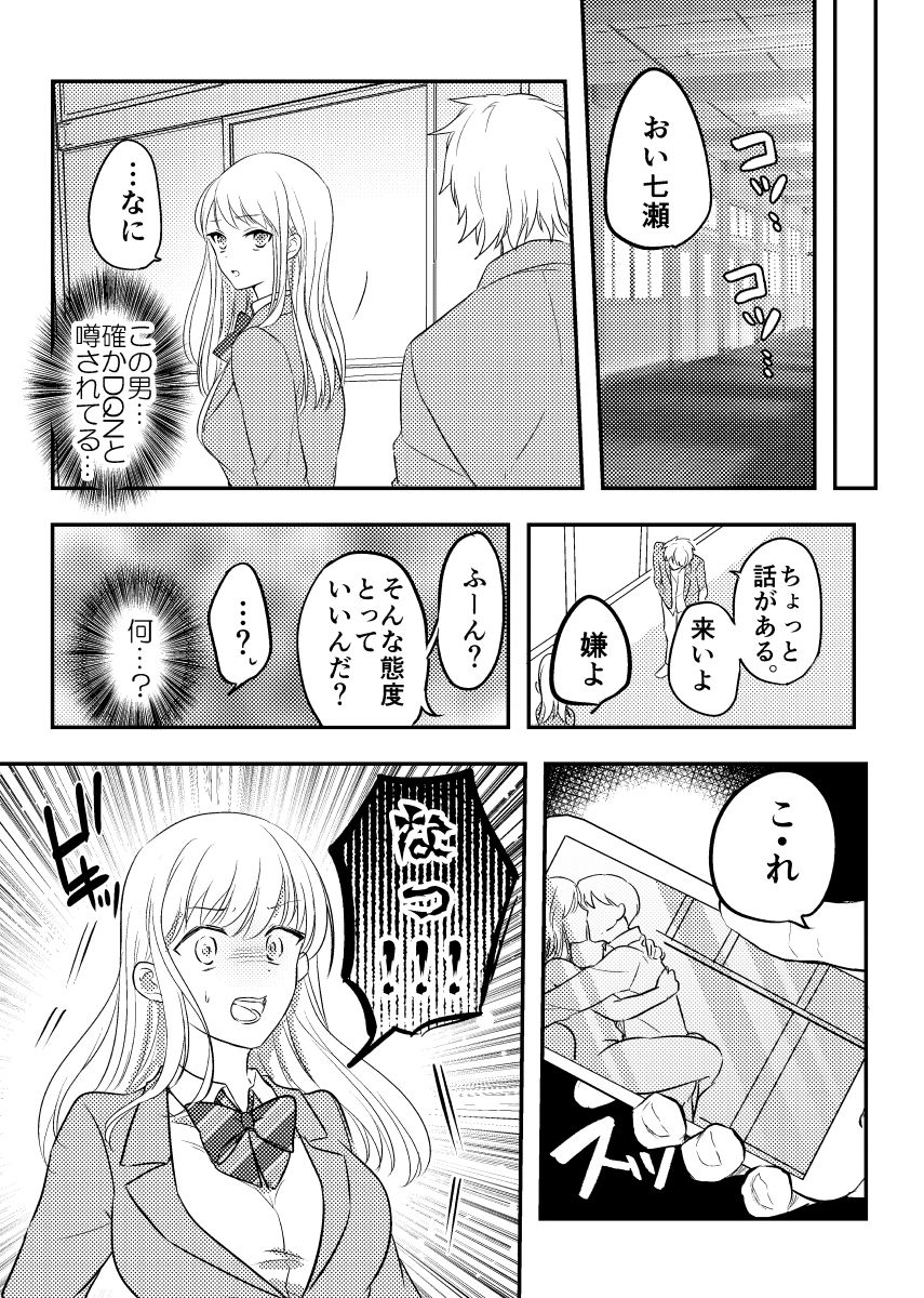 Netorareta Saien no Kanojo page 11 full