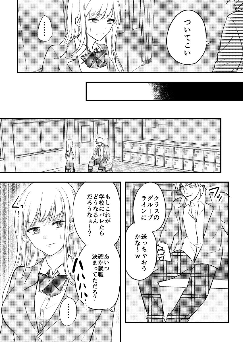 Netorareta Saien no Kanojo page 12 full