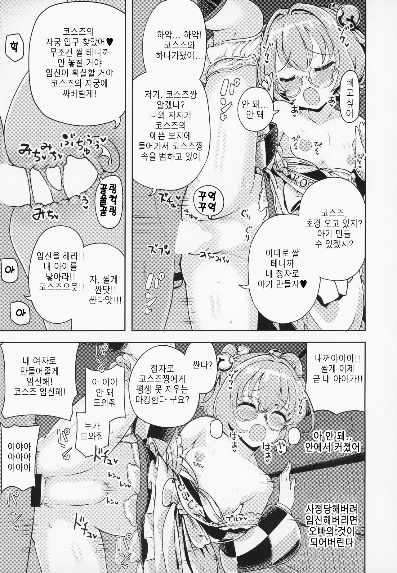 Suzunaan No Erohon｜스즈란의 야한책 page 5 full