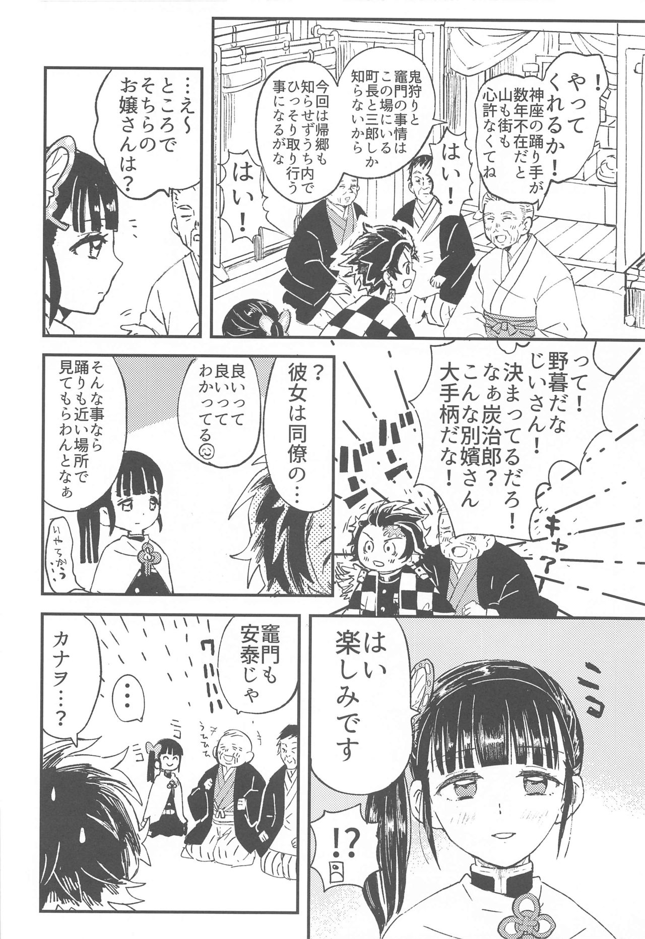 Ikkou Kakukaku page 7 full
