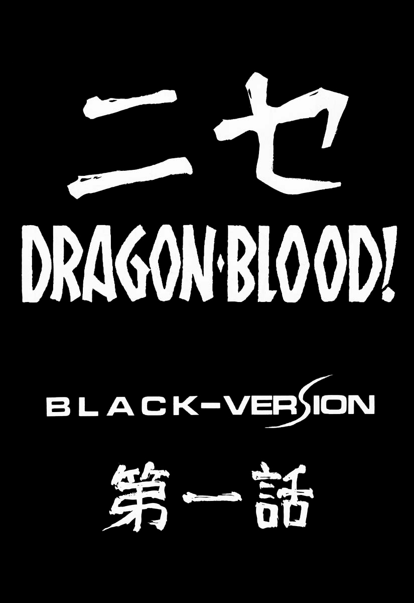 Nise DRAGON BLOOD! 1 page 11 full