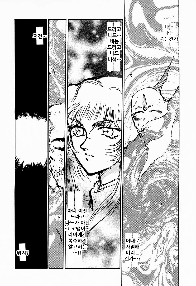 Nise DRAGON BLOOD! 1 page 12 full