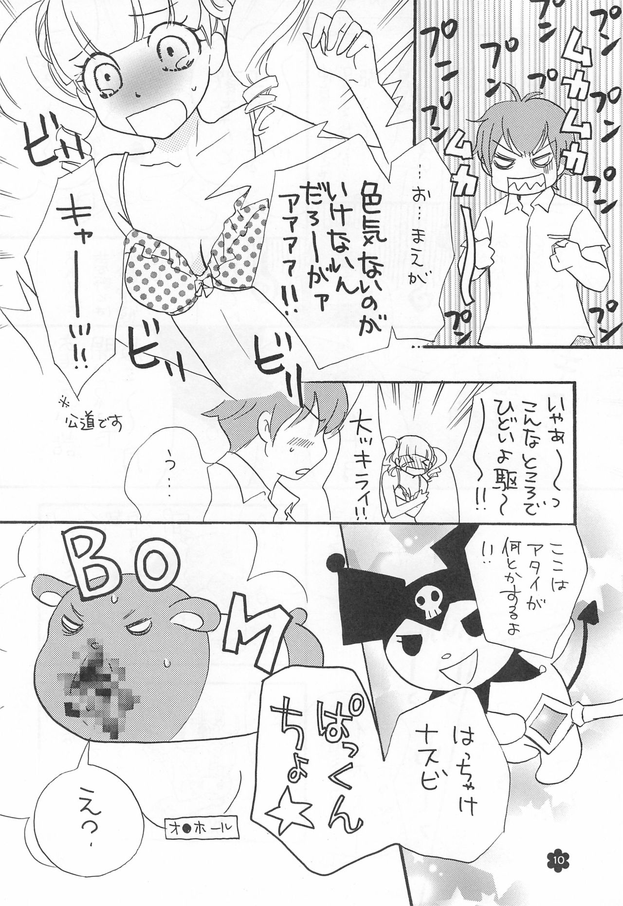 Merorin Cute page 10 full