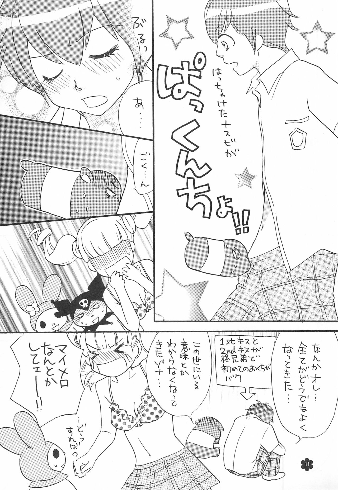 Merorin Cute page 11 full