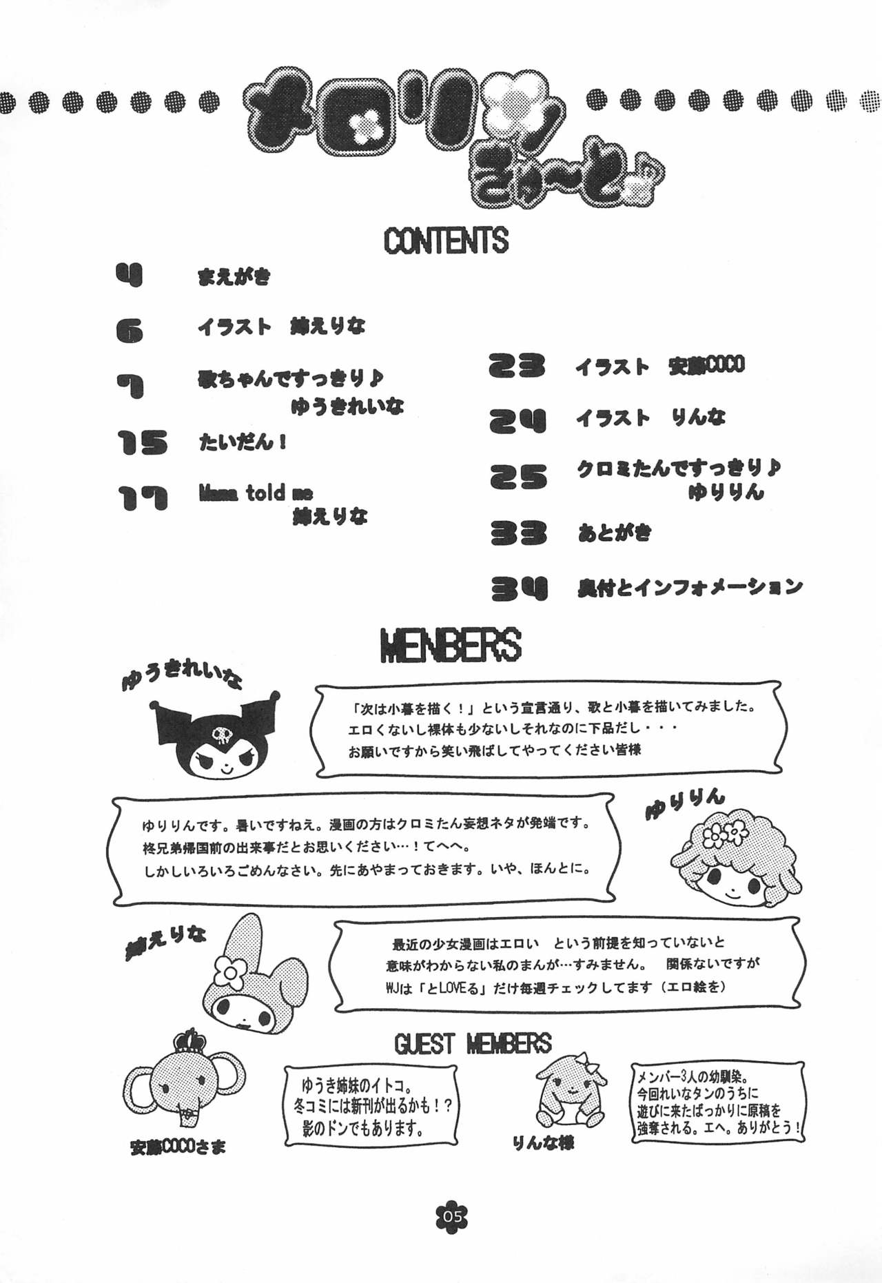 Merorin Cute page 5 full