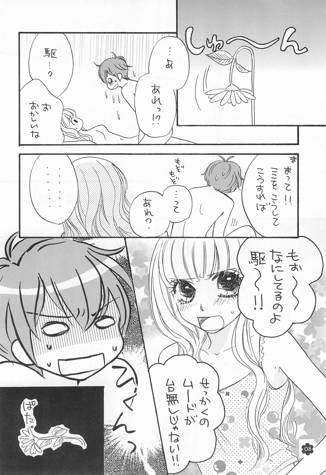 Merorin Cute page 8 full