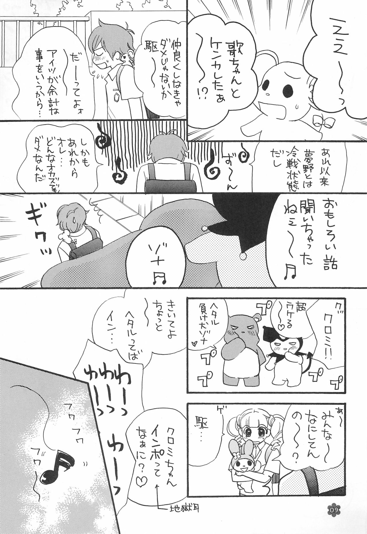 Merorin Cute page 9 full