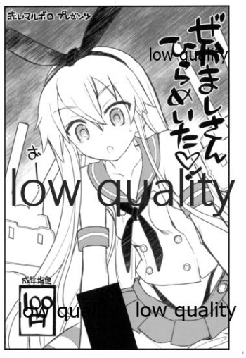 (C84) [Akai Marlboro (Aka Marl)] Zekamashi-san Hirameita! (Kantai Collection -KanColle-) cover