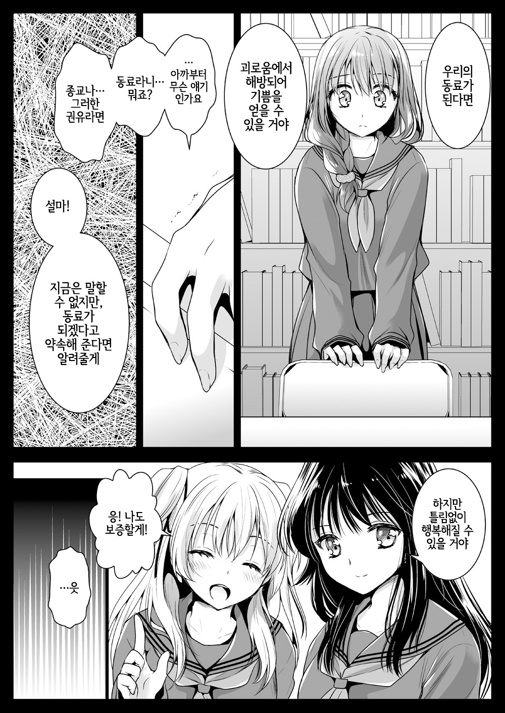 Seifuku Shokushu 12 | 제복촉수 page 11 full