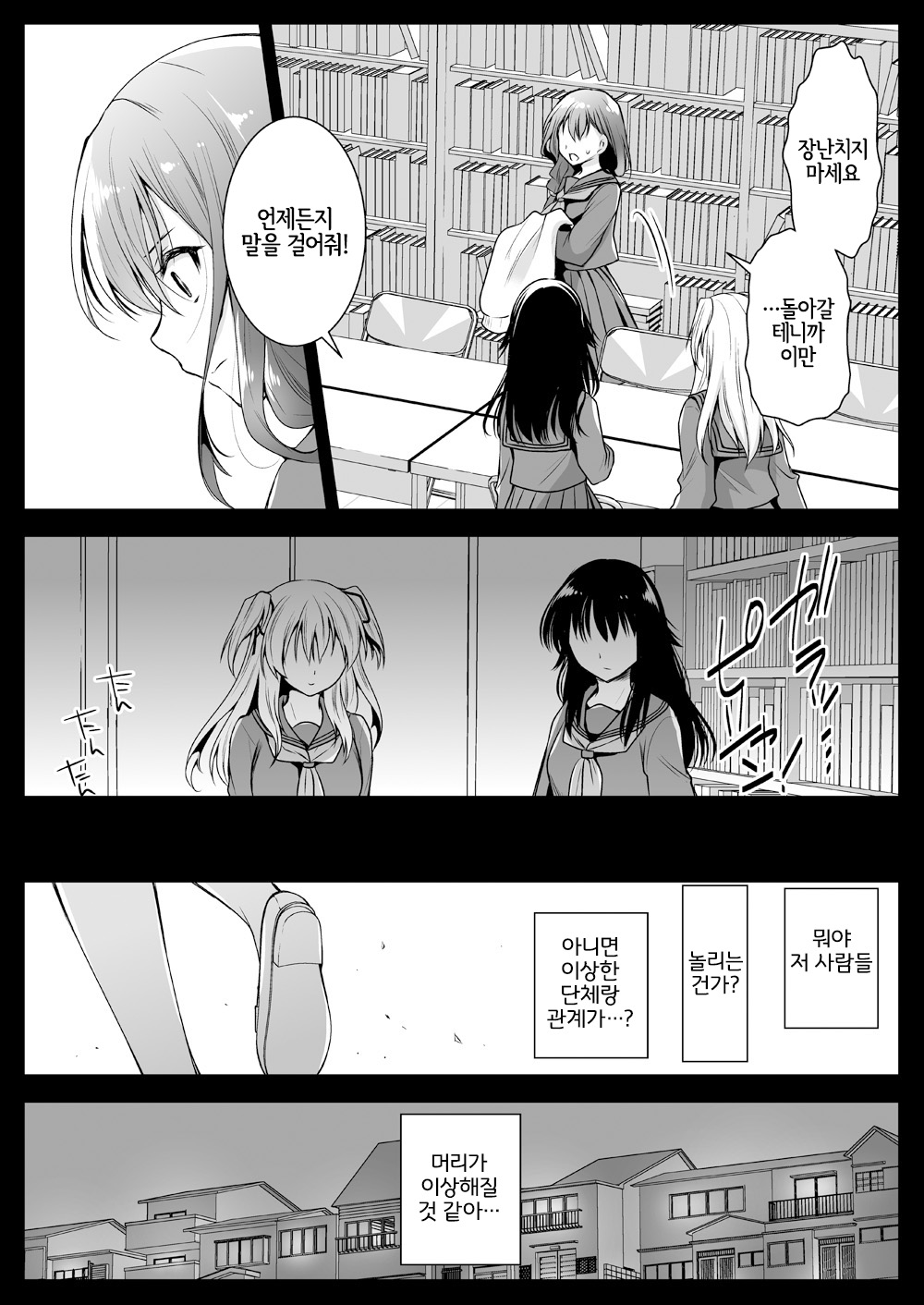 Seifuku Shokushu 12 | 제복촉수 page 12 full