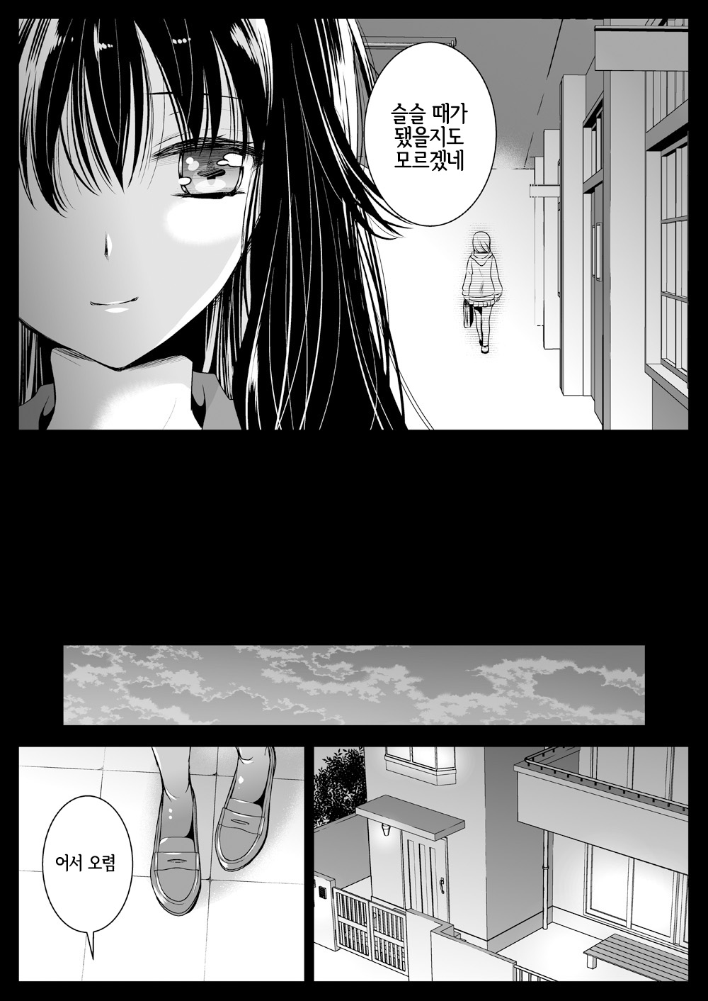 Seifuku Shokushu 12 | 제복촉수 page 6 full