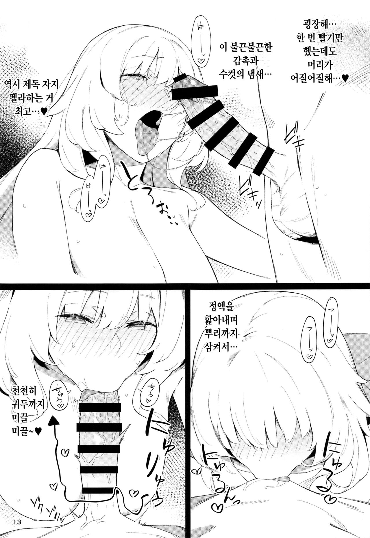 Kekkon Kan Sukebe Roku 3 | 결혼함 호색록3 page 12 full