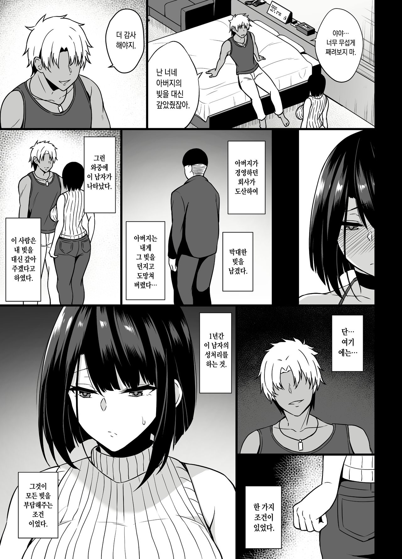 Shakkin Hensai no Tame ni Hitozuma ga Netorareru Ohanashi page 7 full