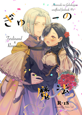 [Nusunda Veil (Mikihiko)] Gyu no Mahou (Honzuki no Gekokujou) [Sample] cover