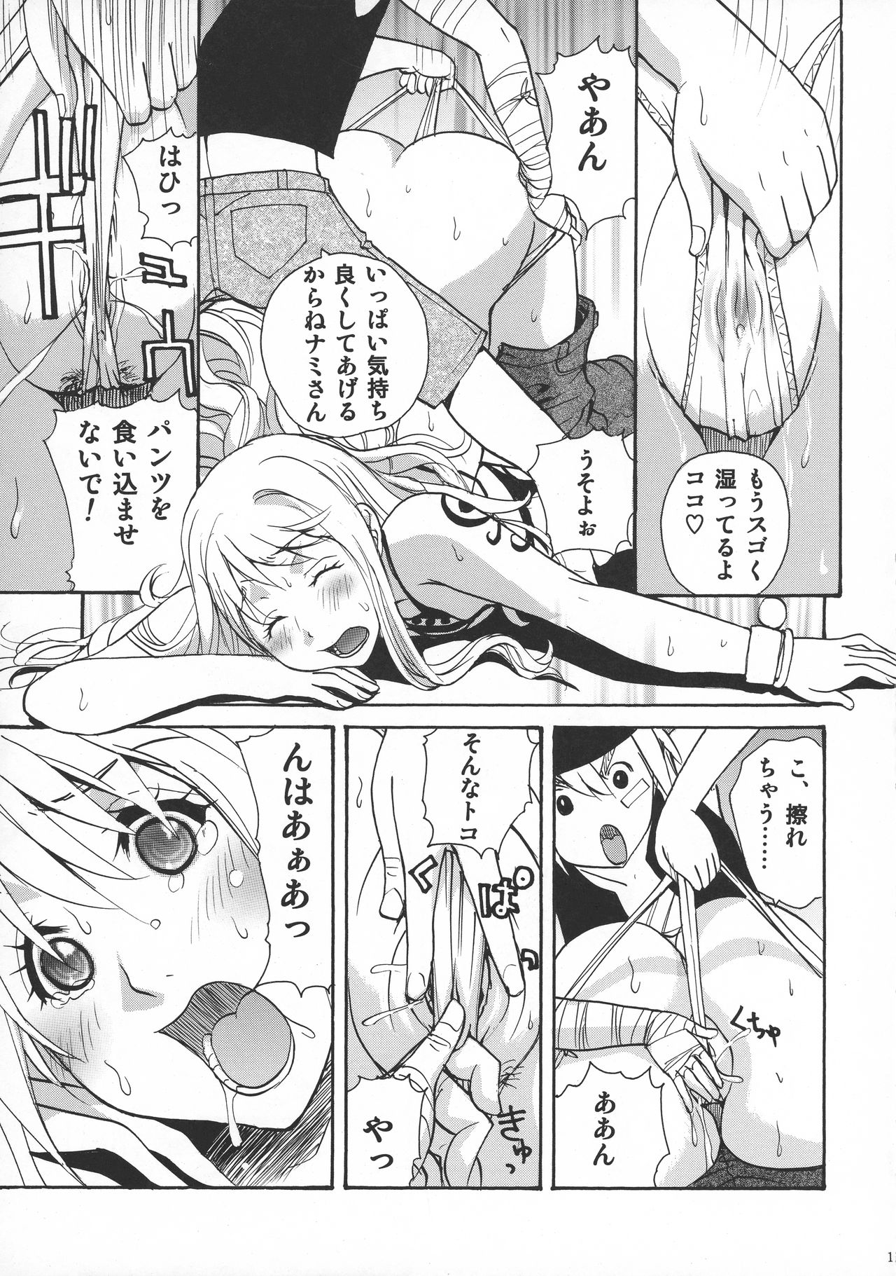 Nami to Shounen Ecchi page 11 full