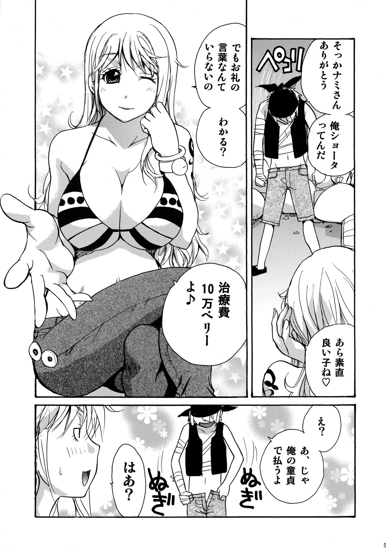 Nami to Shounen Ecchi page 5 full