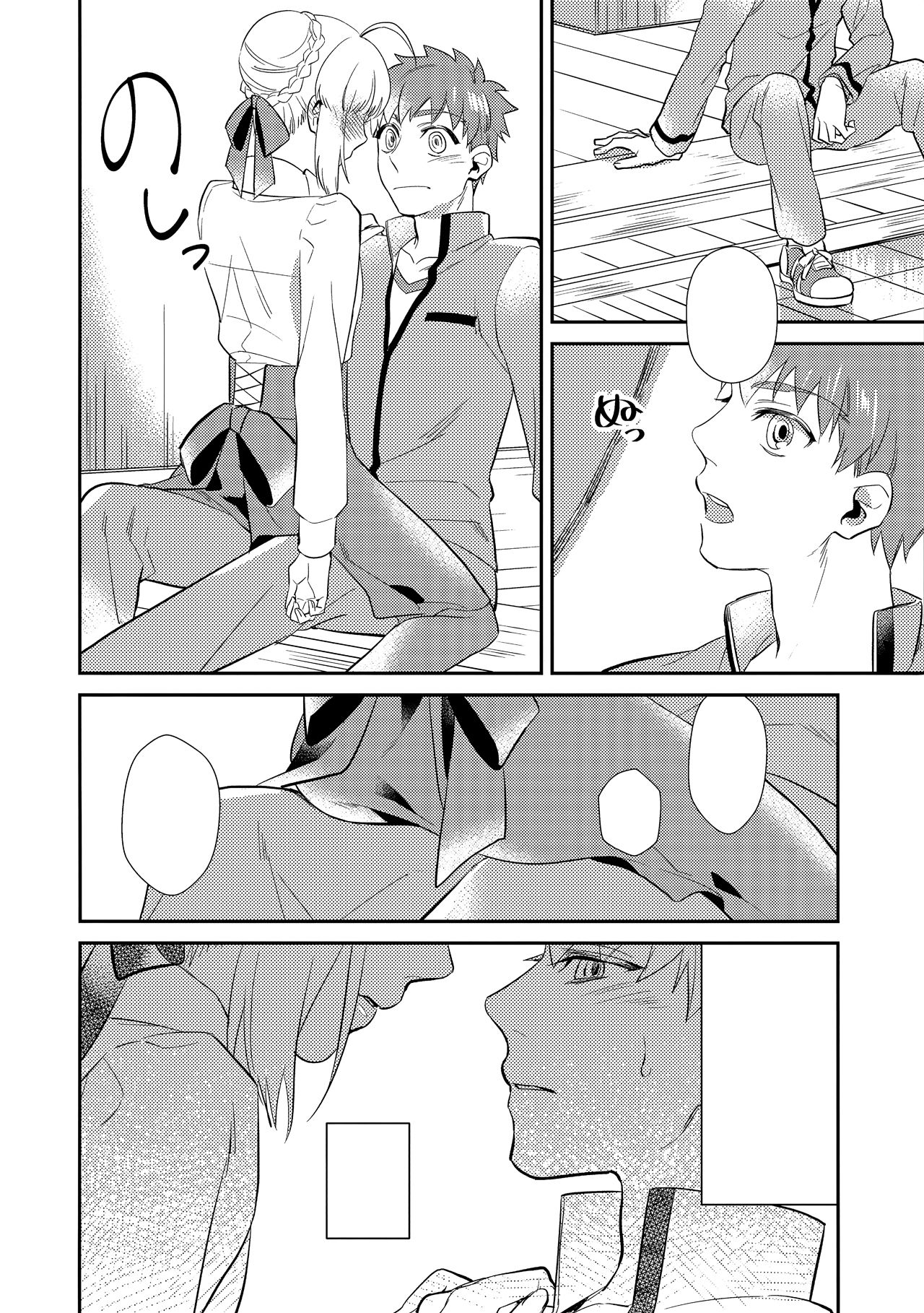 Nonde Nomarete page 6 full