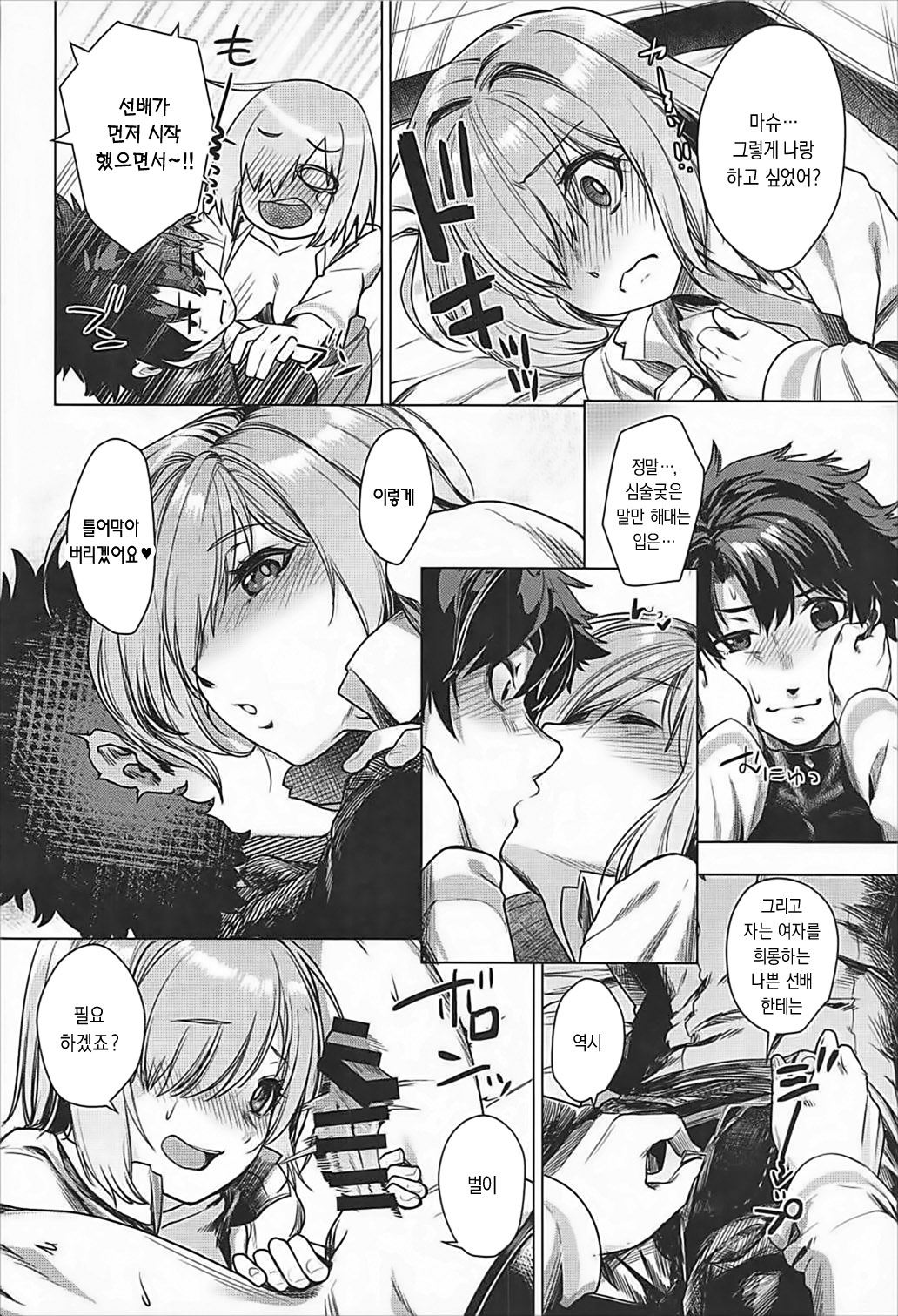 Senpai Konban wa... Dou shimasu? | 선배, 오늘 밤엔… 어쩔 거예요? page 11 full