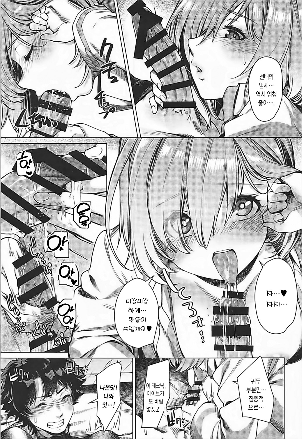 Senpai Konban wa... Dou shimasu? | 선배, 오늘 밤엔… 어쩔 거예요? page 12 full