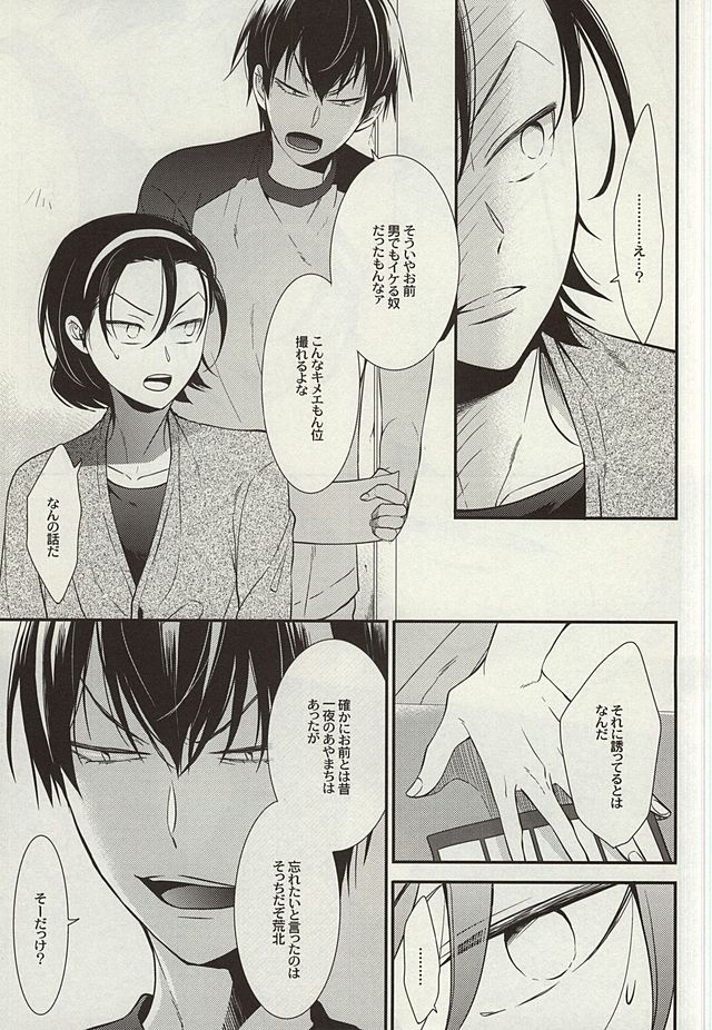 Zutto Omae ga Suki datta Kouhen page 12 full