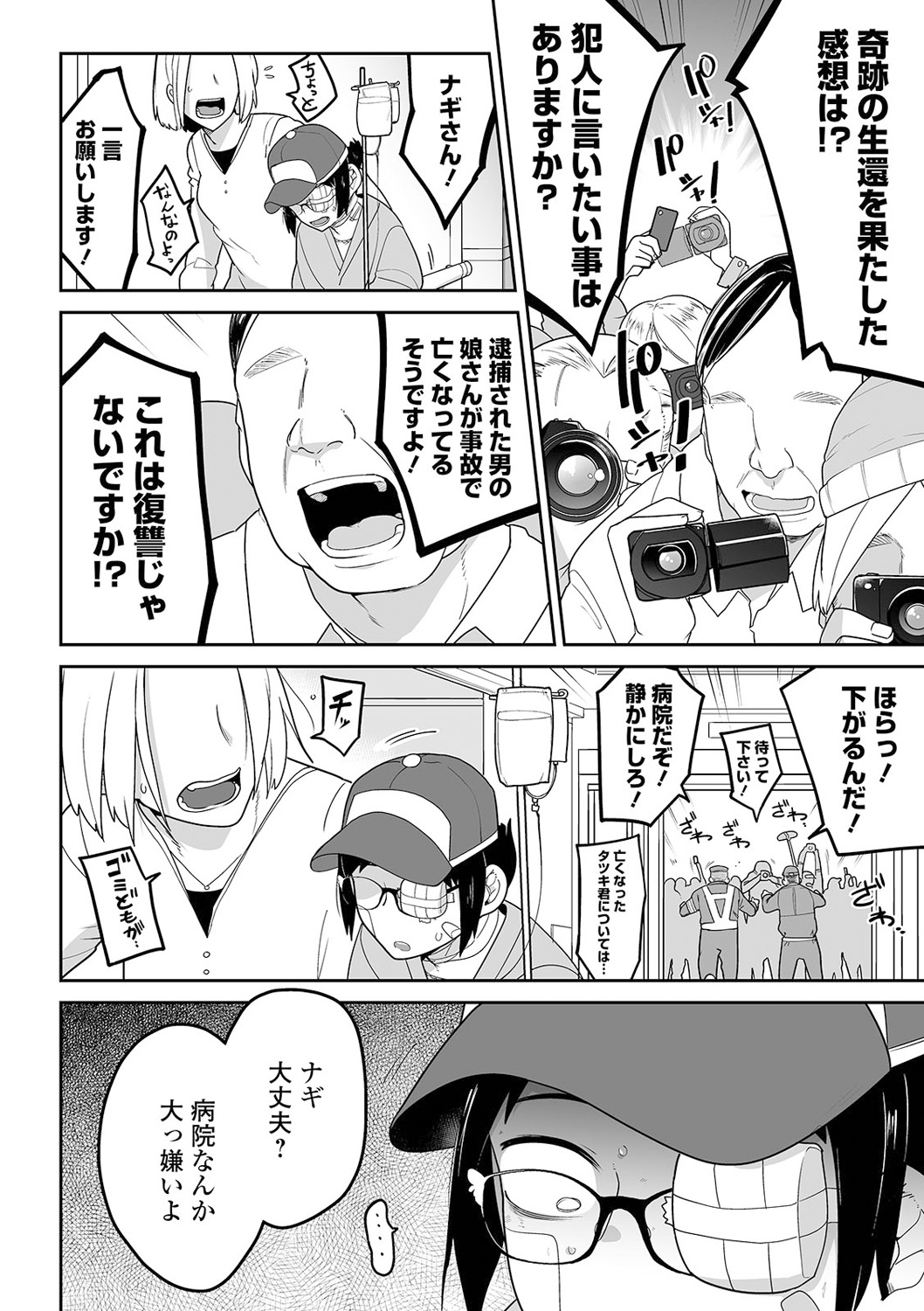 Ryona King Vol. 13 page 4 full