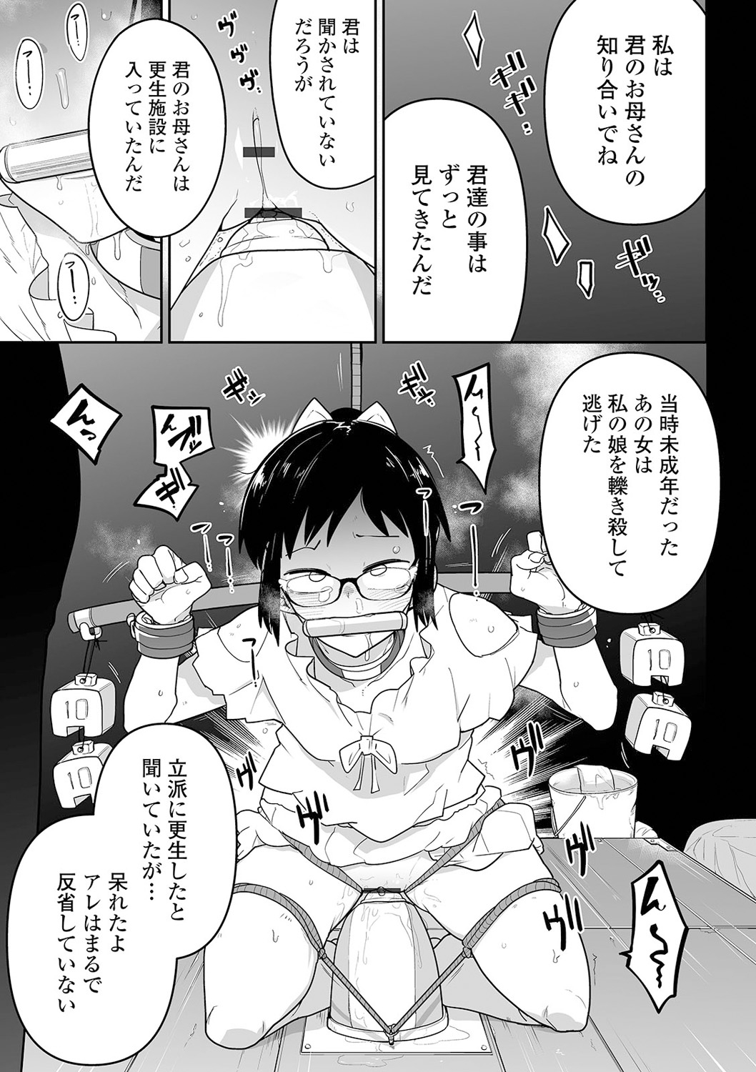 Ryona King Vol. 13 page 7 full