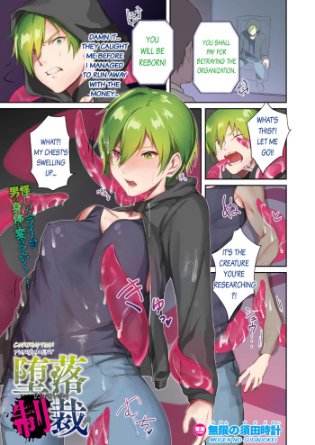 [Mugen no Sudadokei] Daraku Seisai | Corruption Punishment (COMIC Unreal 2021-04 Vol. 90) [English] [desudesu] [Digital] cover