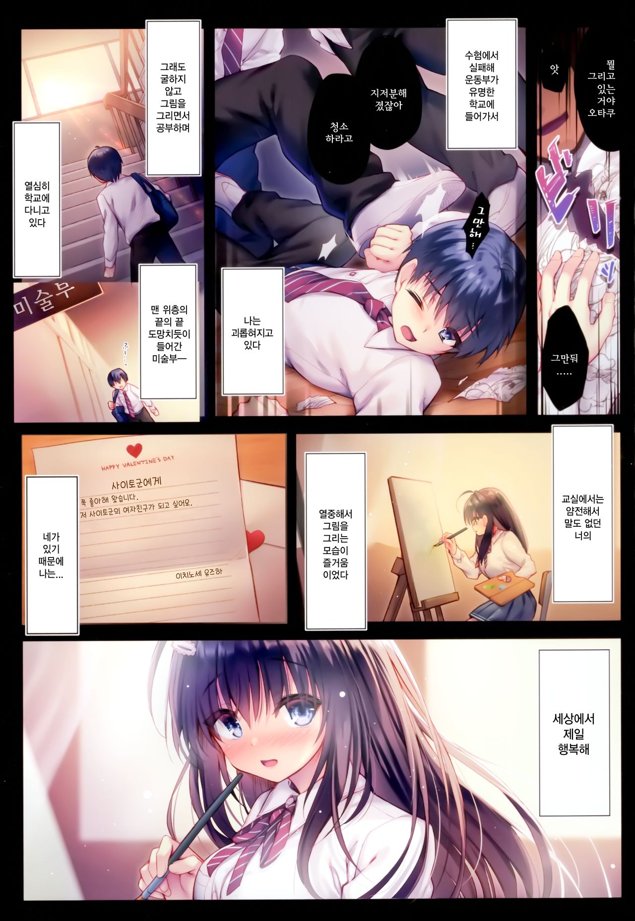 Ijimerarekko no Boku ni wa Kanojo o Shiawase ni Dekinai | 왕따 당하는 나로서는 그녀를 행복하게 할 수 없다 page 2 full