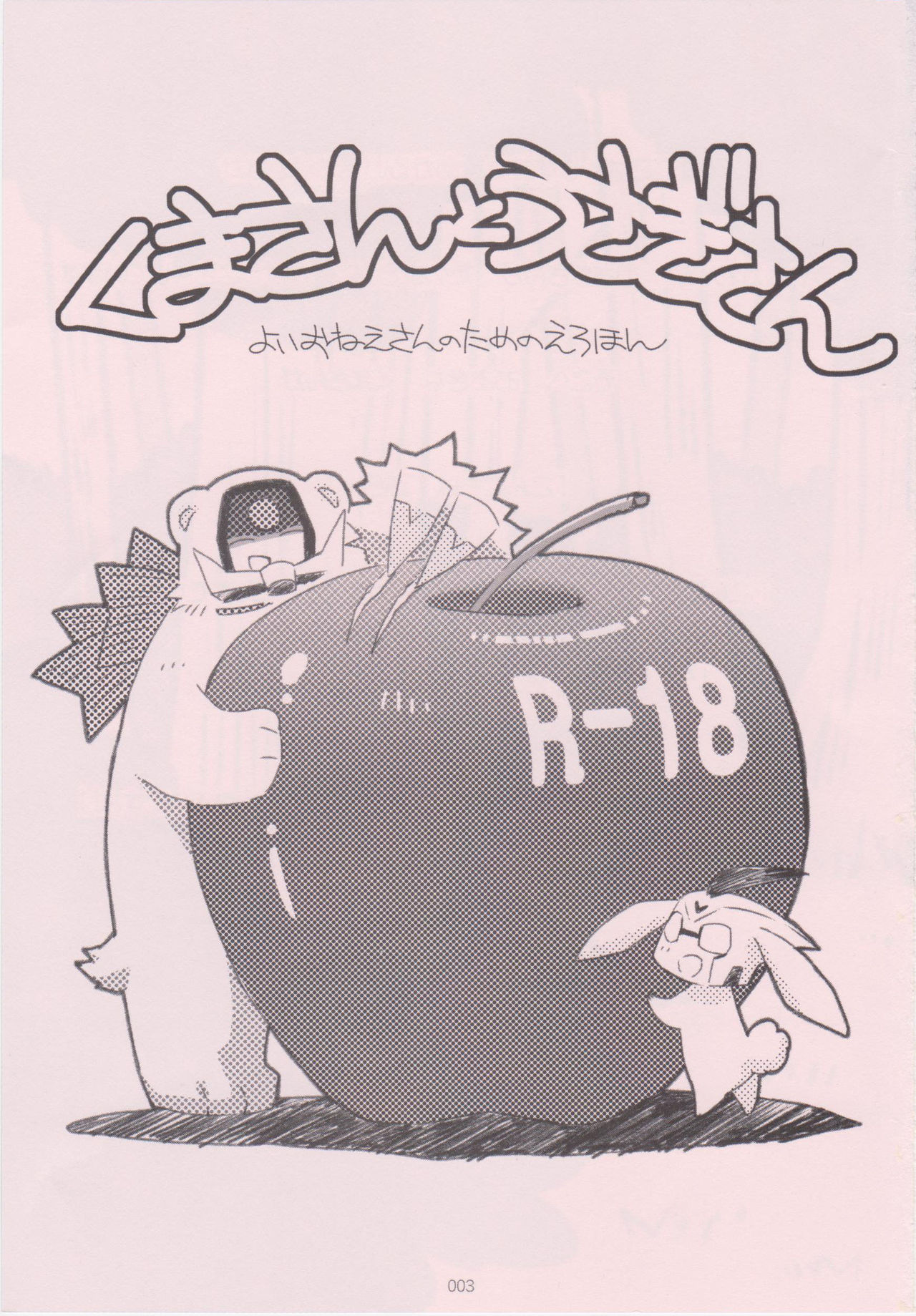 Kuma-san to Usagi-san ~Yoi Onee-san no Tame no Erohon~ page 2 full