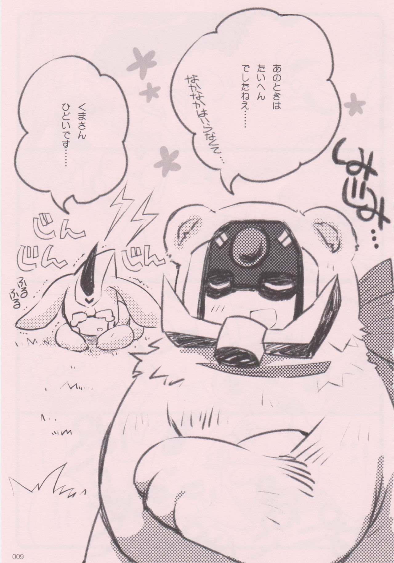 Kuma-san to Usagi-san ~Yoi Onee-san no Tame no Erohon~ page 8 full