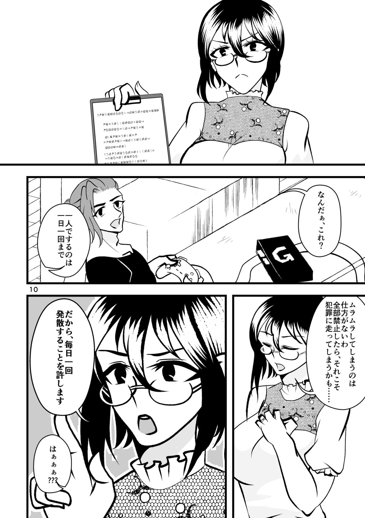 ...O, Onanie wa Ichinichi Ikkai made! page 11 full