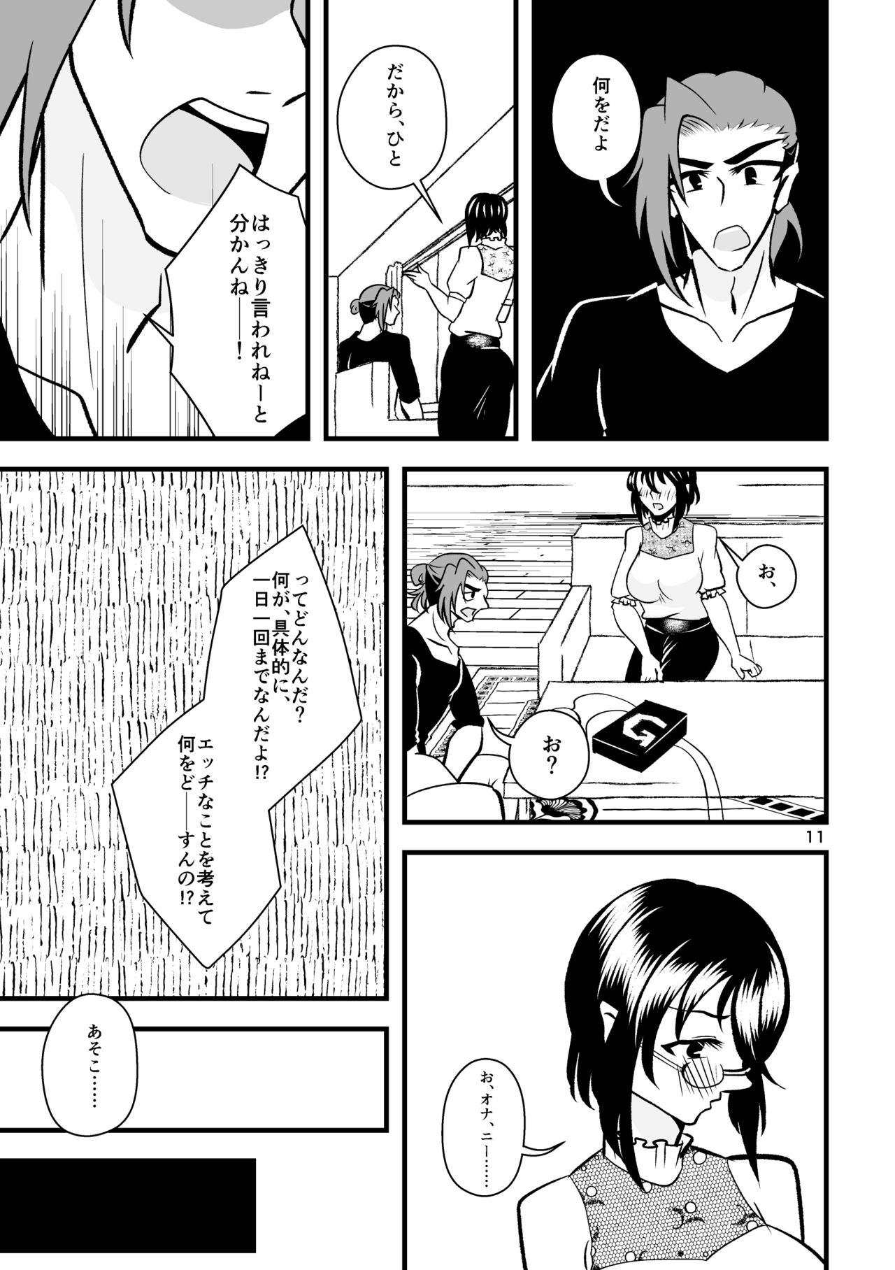 ...O, Onanie wa Ichinichi Ikkai made! page 12 full