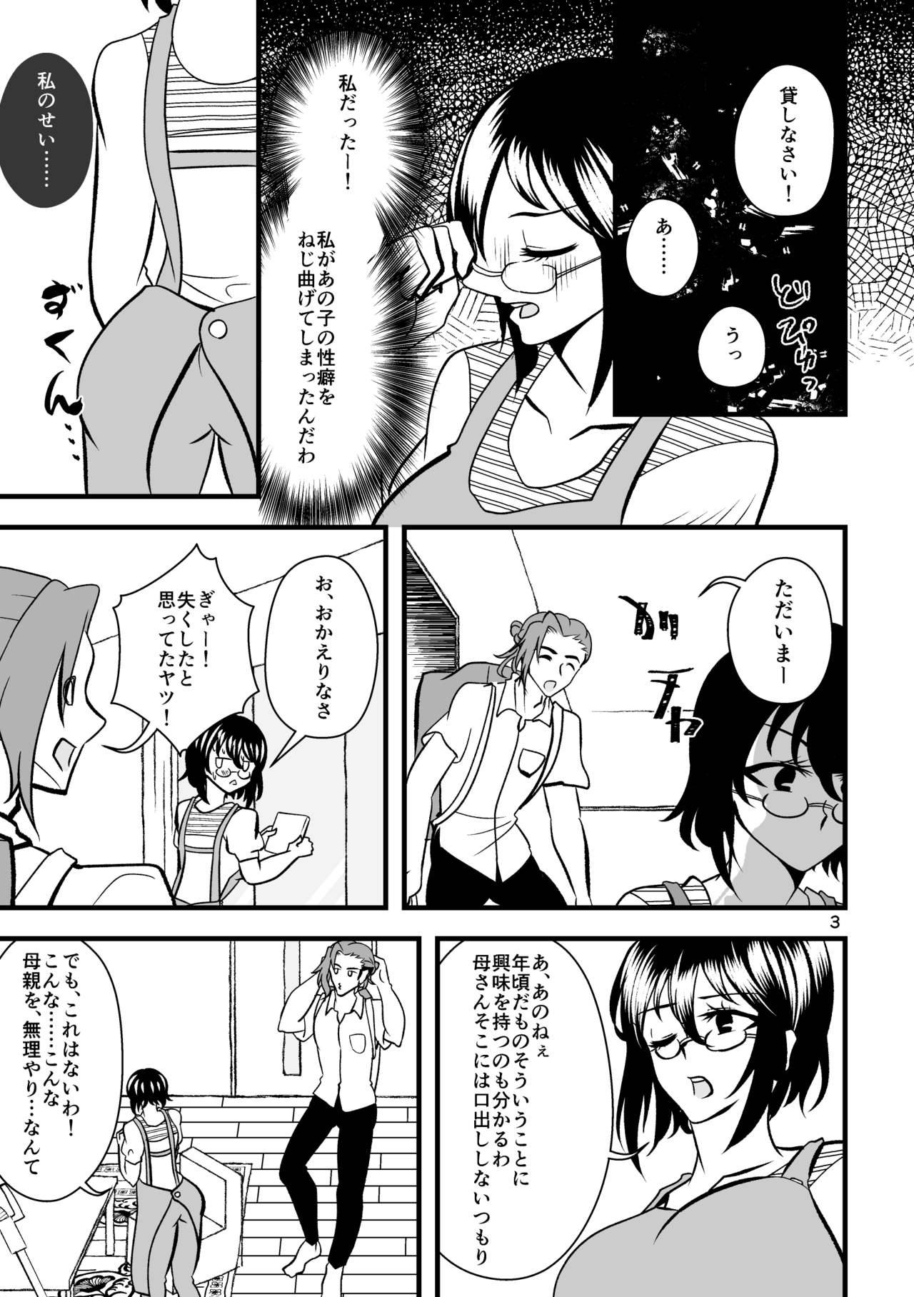 ...O, Onanie wa Ichinichi Ikkai made! page 4 full