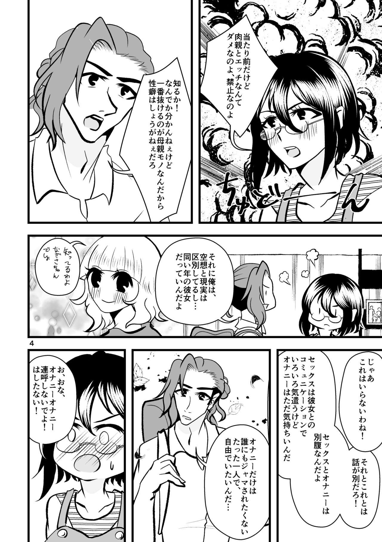 ...O, Onanie wa Ichinichi Ikkai made! page 5 full
