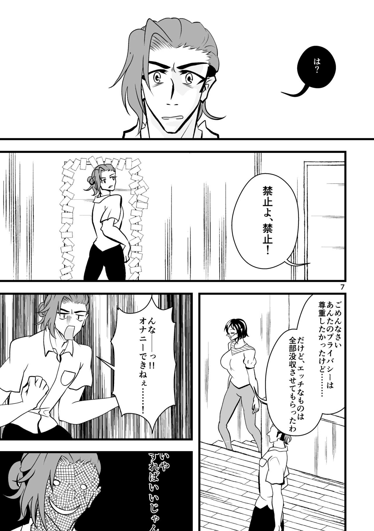...O, Onanie wa Ichinichi Ikkai made! page 8 full