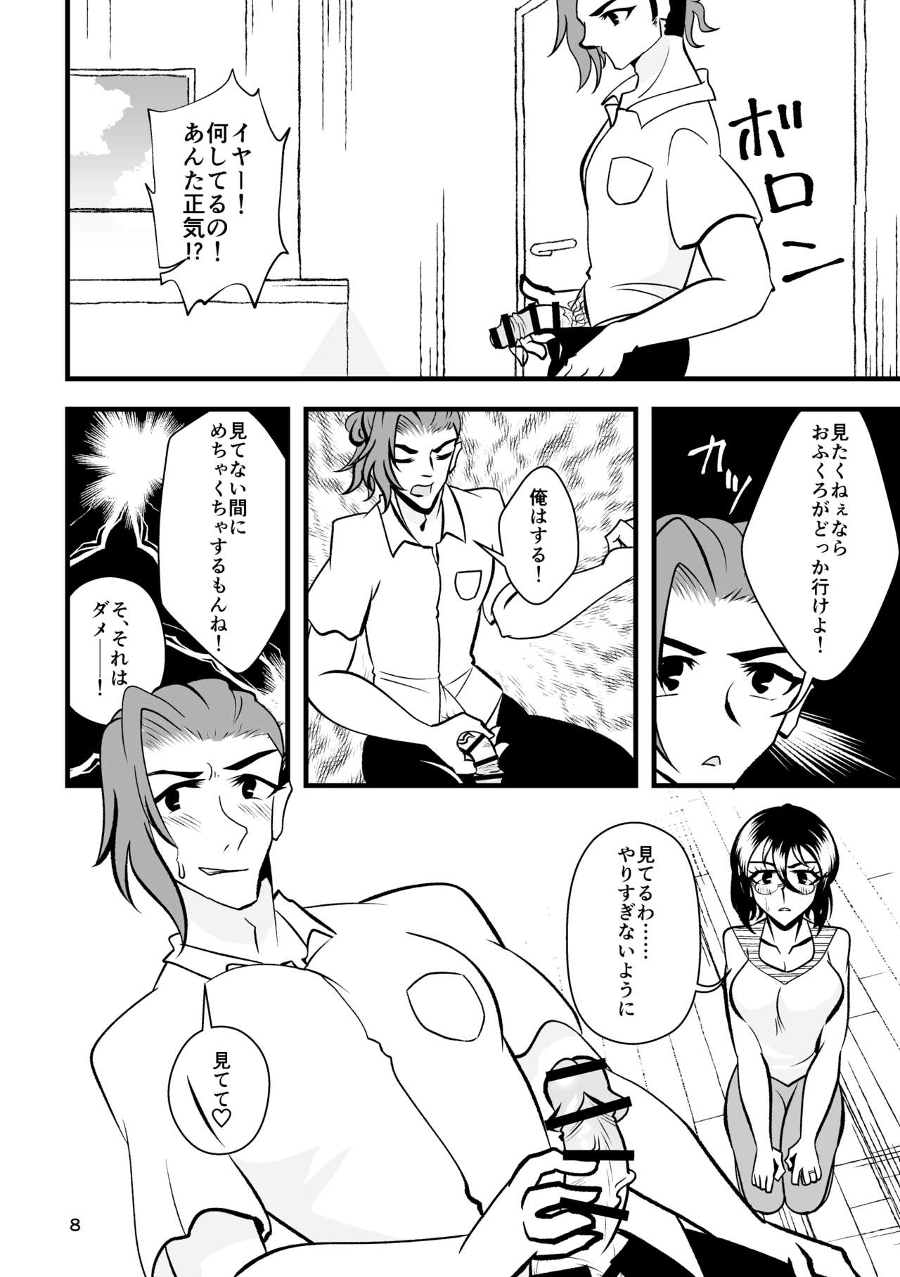 ...O, Onanie wa Ichinichi Ikkai made! page 9 full