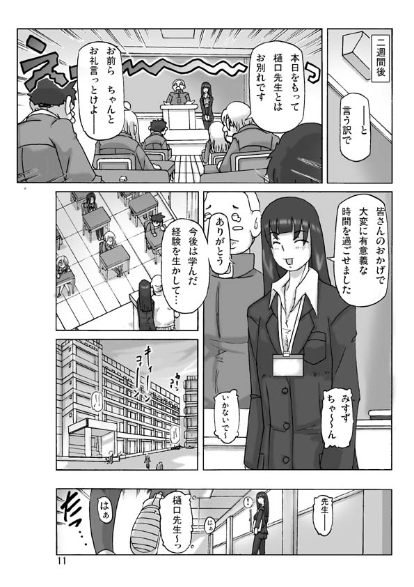 P-Party 4 page 12 full