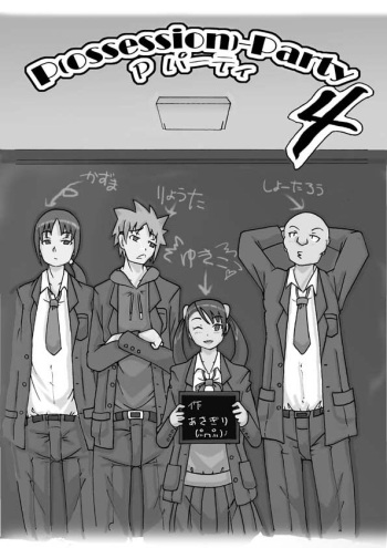 [Asagiri] P(ossession)-Party 4 cover
