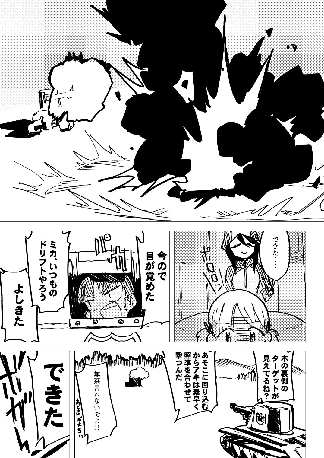 Nee Aki Kocchi Muite + 1 page 12 full